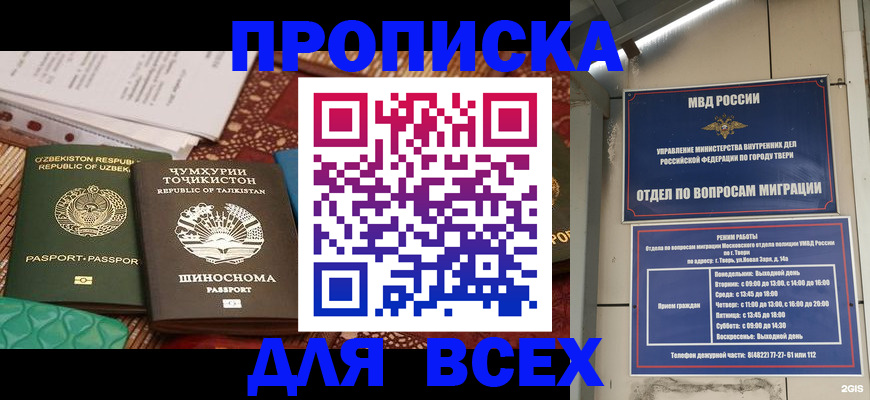 временная регистрация гарантия в Невельске