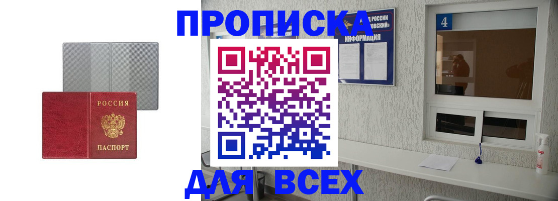 временная прописка в Невельске