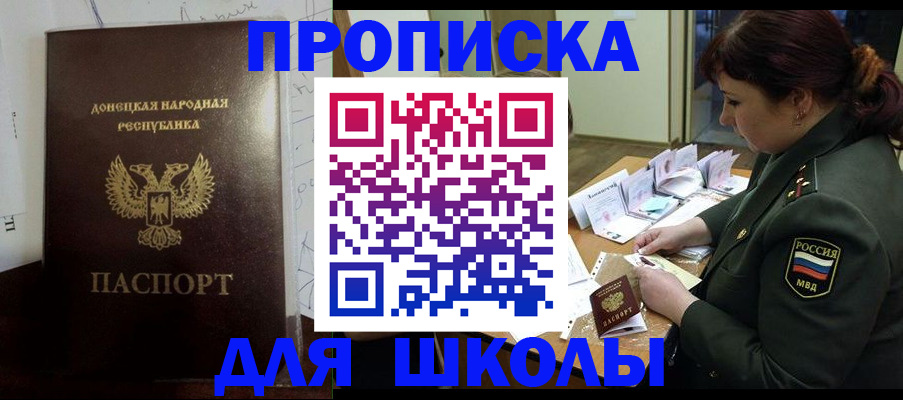 временная регистрация для школы в Невельске